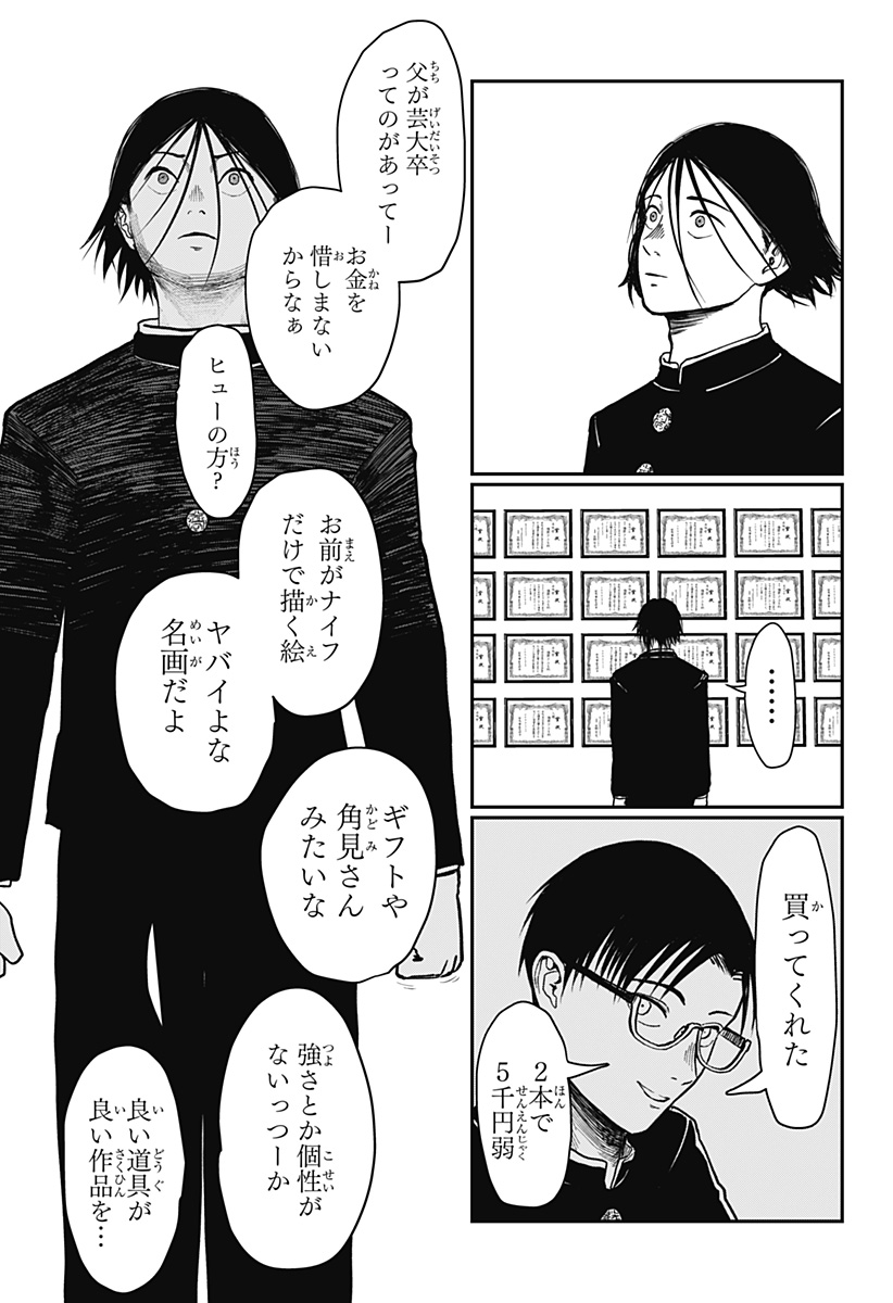 Doc no Okurimono - Chapter 1 - Page 35